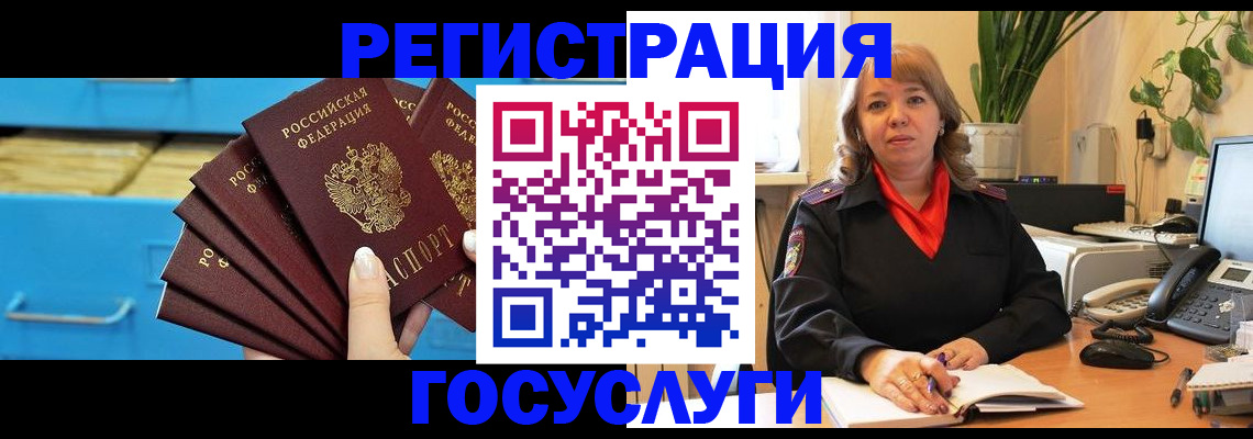 временная регистрация для всех в Лузе